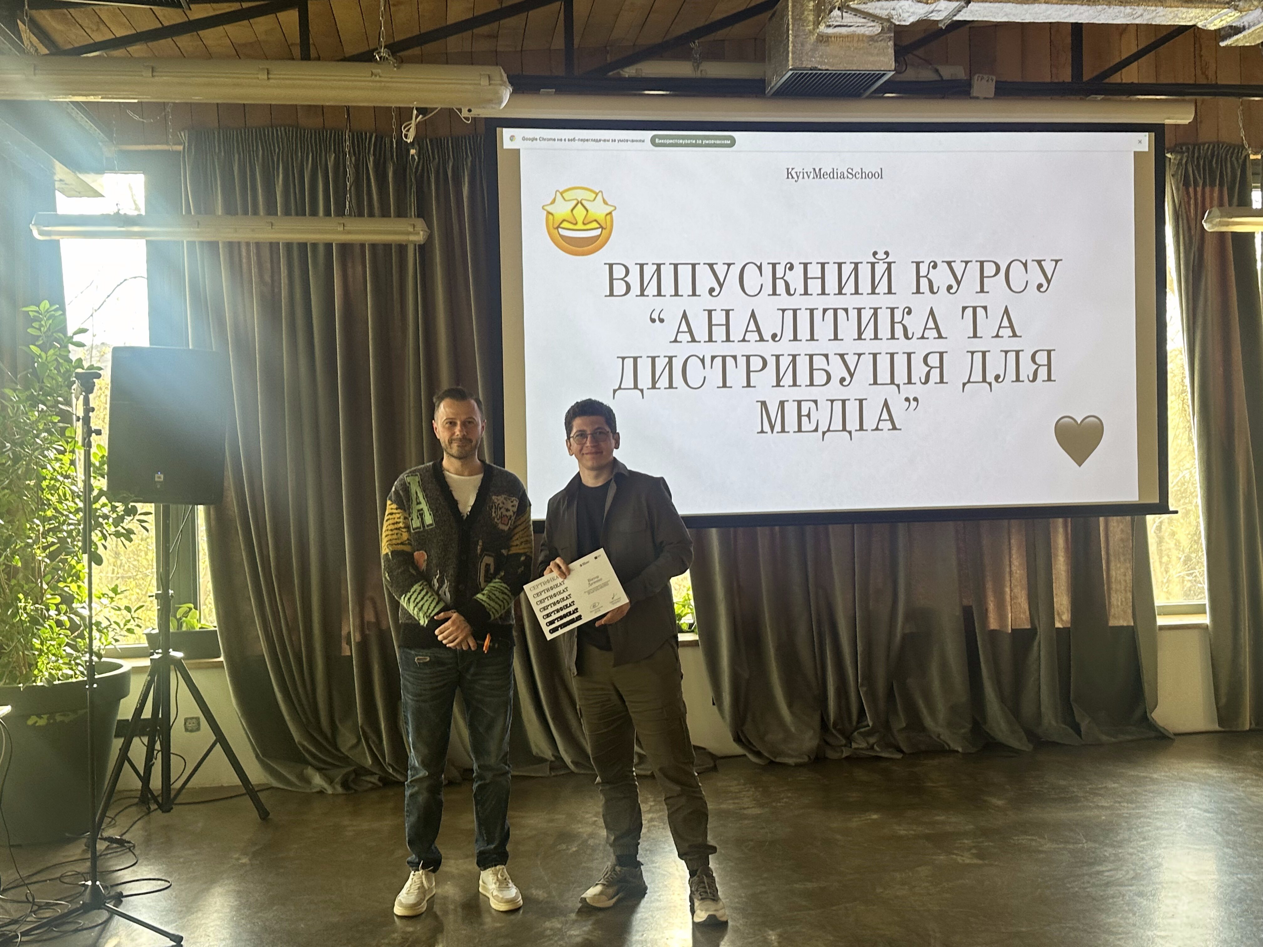 Завершився курс «Аналітика та дистрибуція для медіа»